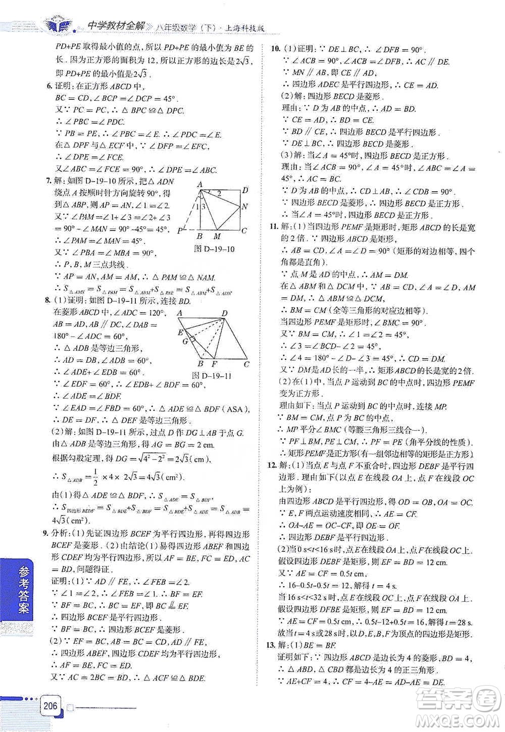 陜西人民教育出版社2021中學教材全解八年級數(shù)學下冊上?？萍及鎱⒖即鸢?><span style=