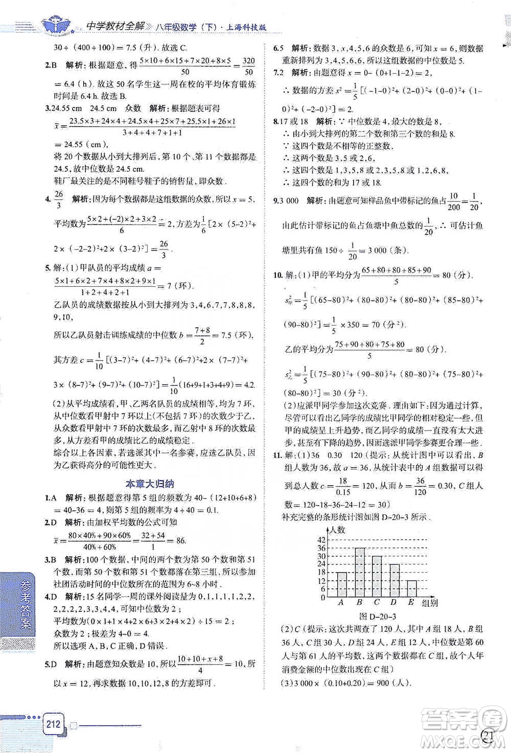 陜西人民教育出版社2021中學教材全解八年級數(shù)學下冊上?？萍及鎱⒖即鸢?><span style=