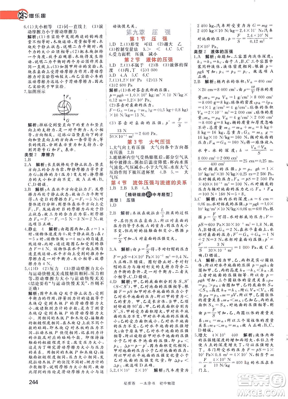 天津人民出版社2021一本涂書初中物理初中階段均適用W4答案