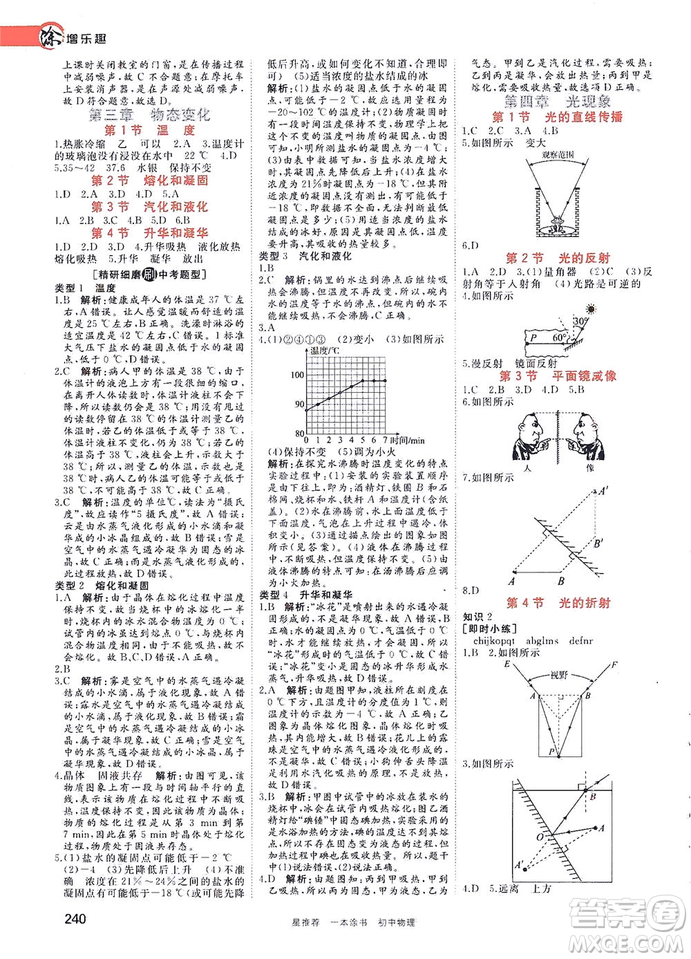 天津人民出版社2021一本涂書初中物理初中階段均適用W4答案