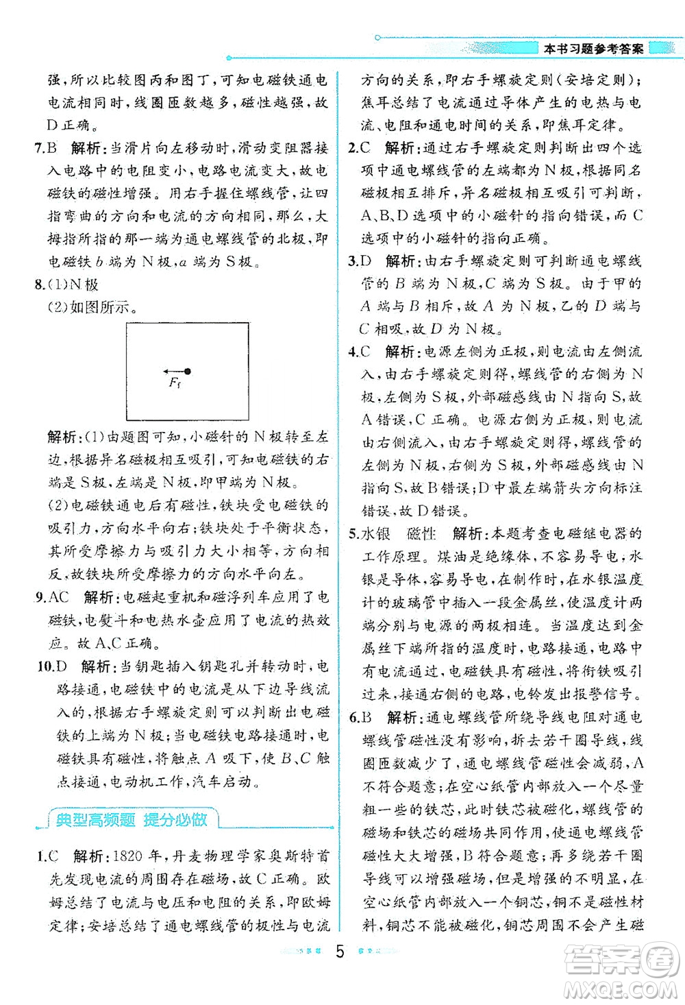 現(xiàn)代教育出版社2021教材解讀物理九年級(jí)下冊(cè)HK滬科版答案