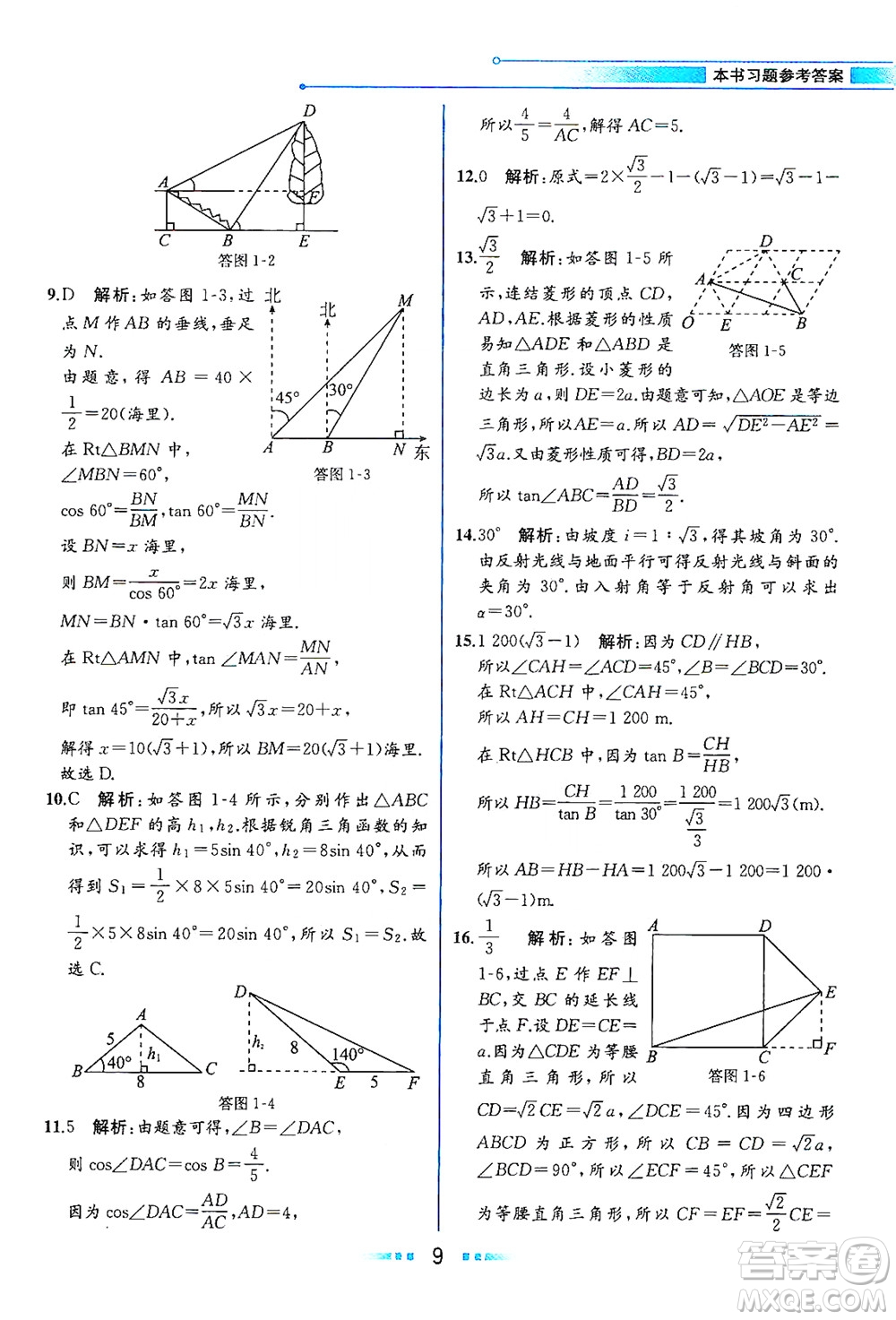 現代教育出版社2021教材解讀數學九年級下冊ZJ浙教版答案