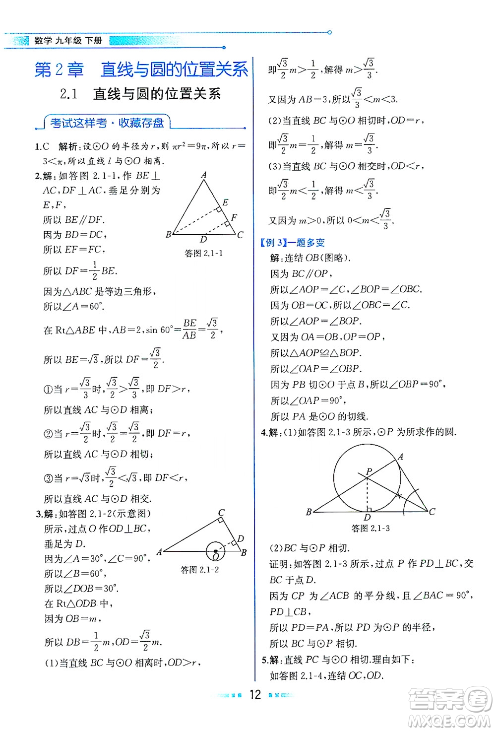 現代教育出版社2021教材解讀數學九年級下冊ZJ浙教版答案