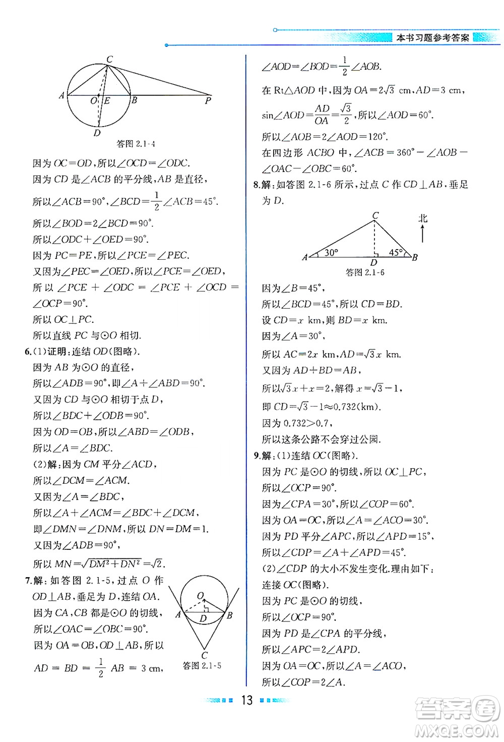 現代教育出版社2021教材解讀數學九年級下冊ZJ浙教版答案