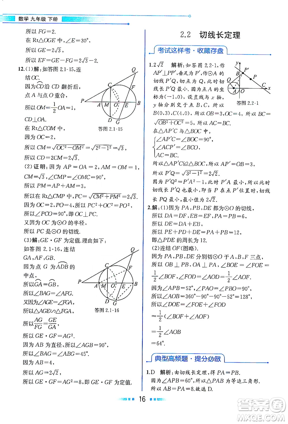 現代教育出版社2021教材解讀數學九年級下冊ZJ浙教版答案