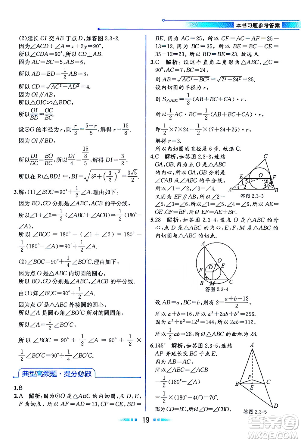 現代教育出版社2021教材解讀數學九年級下冊ZJ浙教版答案