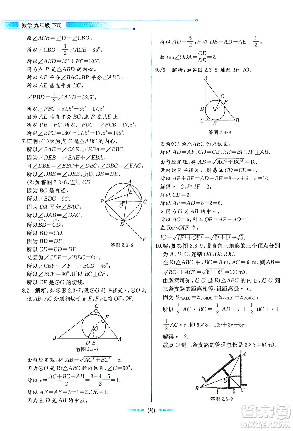 現代教育出版社2021教材解讀數學九年級下冊ZJ浙教版答案