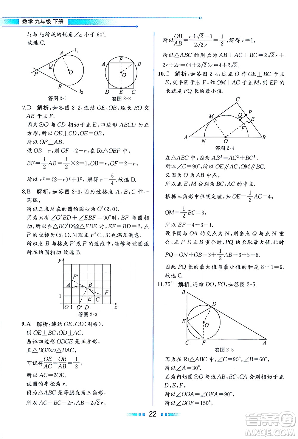 現代教育出版社2021教材解讀數學九年級下冊ZJ浙教版答案