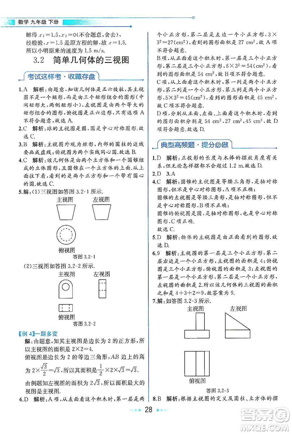 現代教育出版社2021教材解讀數學九年級下冊ZJ浙教版答案