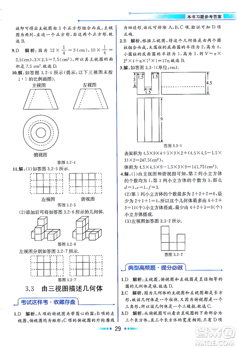 現代教育出版社2021教材解讀數學九年級下冊ZJ浙教版答案