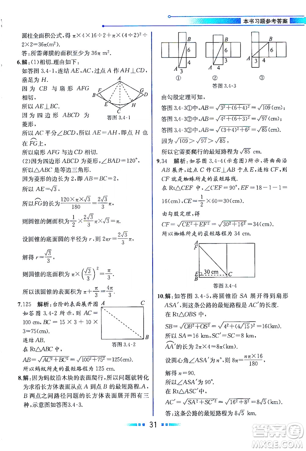 現代教育出版社2021教材解讀數學九年級下冊ZJ浙教版答案