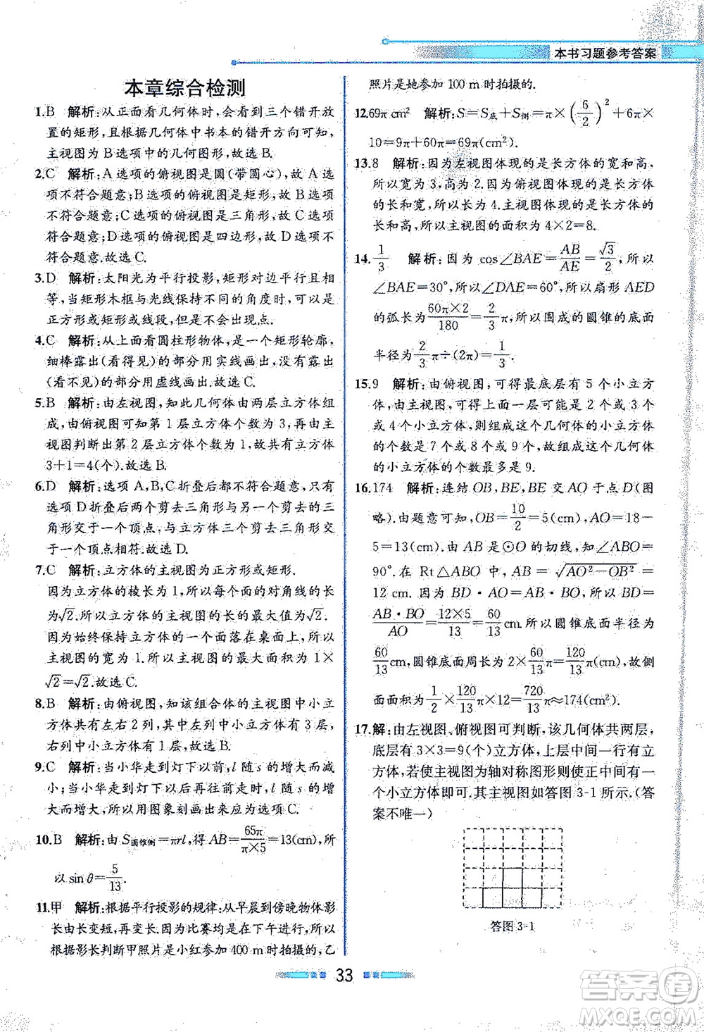 現代教育出版社2021教材解讀數學九年級下冊ZJ浙教版答案