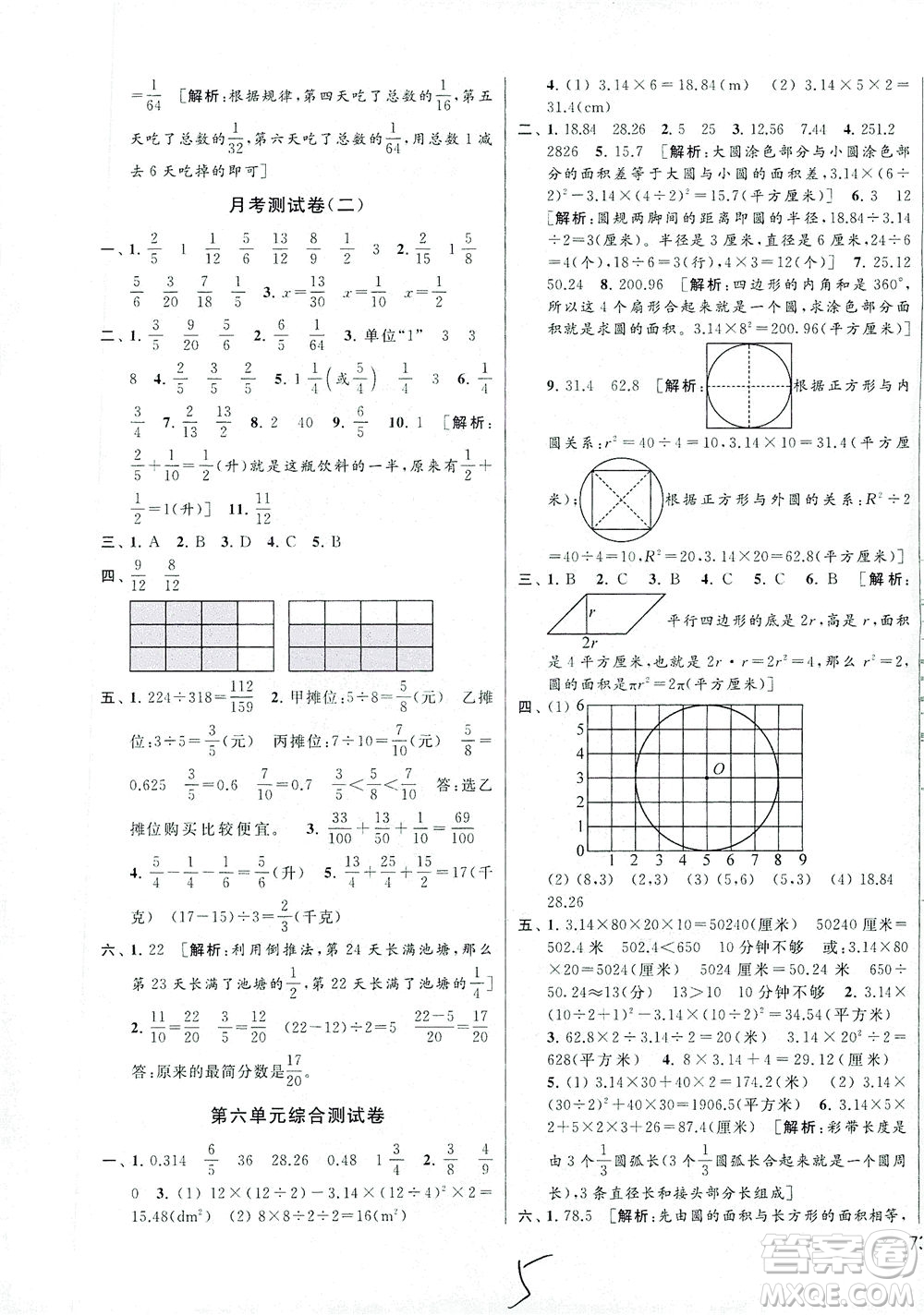 新世紀(jì)出版社2021同步跟蹤全程檢測(cè)及各地期末試卷精選數(shù)學(xué)五年級(jí)下冊(cè)蘇教版答案