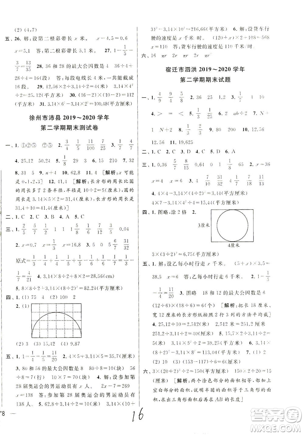 新世紀(jì)出版社2021同步跟蹤全程檢測(cè)及各地期末試卷精選數(shù)學(xué)五年級(jí)下冊(cè)蘇教版答案