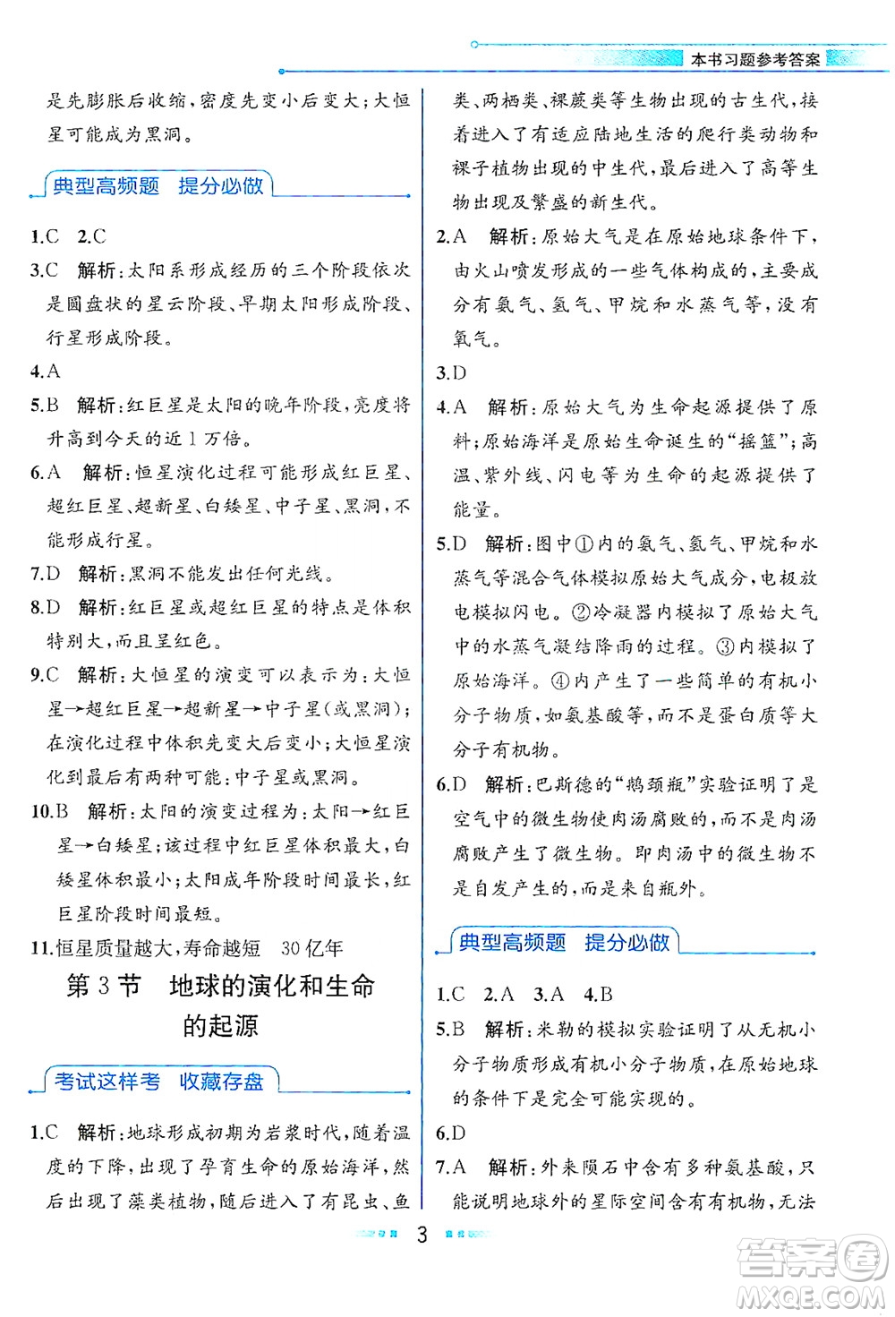 現(xiàn)代教育出版社2021教材解讀科學(xué)九年級下冊ZJ浙教版答案