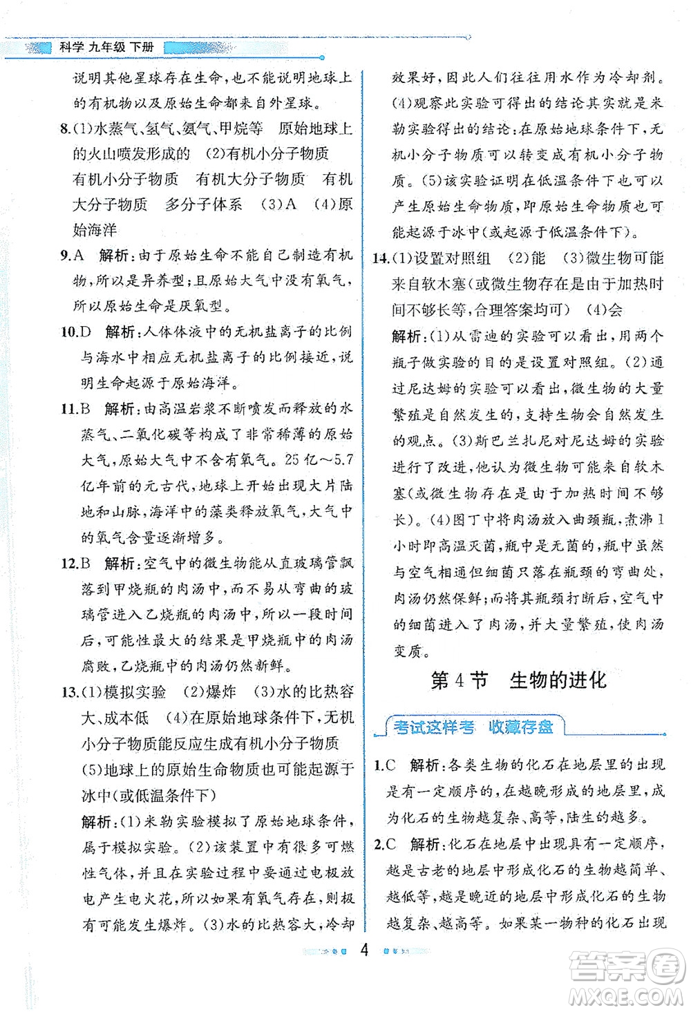 現(xiàn)代教育出版社2021教材解讀科學(xué)九年級下冊ZJ浙教版答案