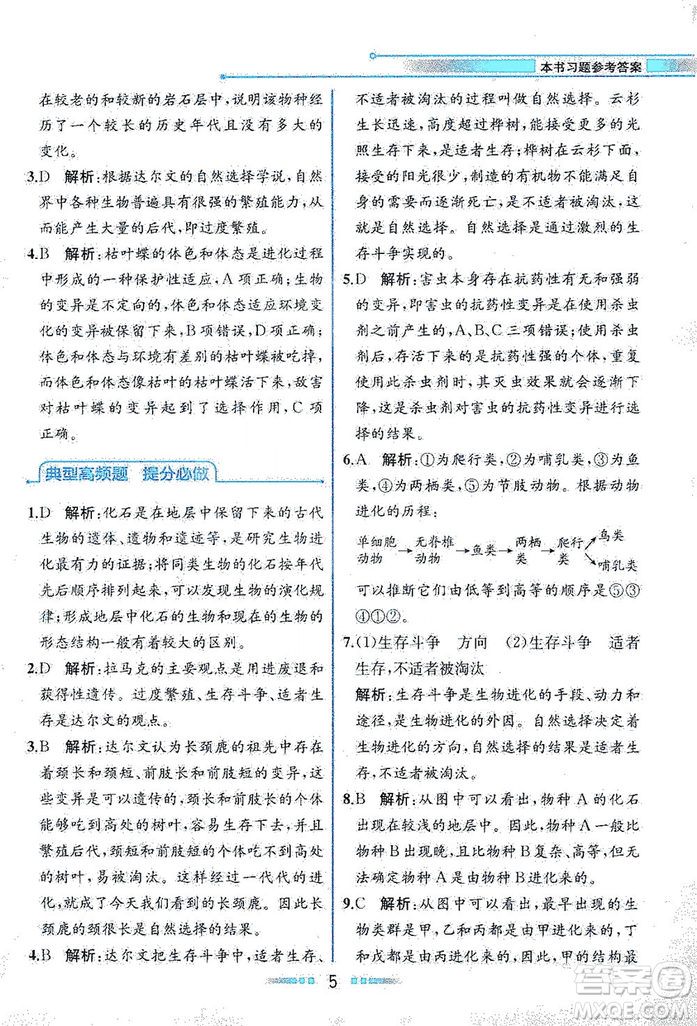 現(xiàn)代教育出版社2021教材解讀科學(xué)九年級下冊ZJ浙教版答案