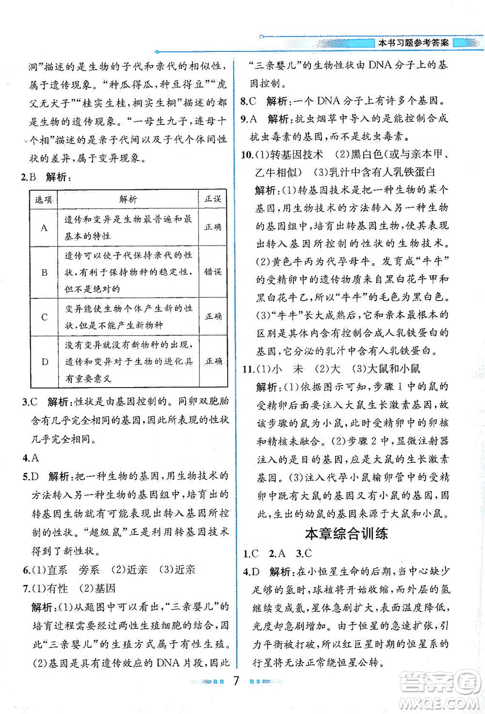 現(xiàn)代教育出版社2021教材解讀科學(xué)九年級下冊ZJ浙教版答案