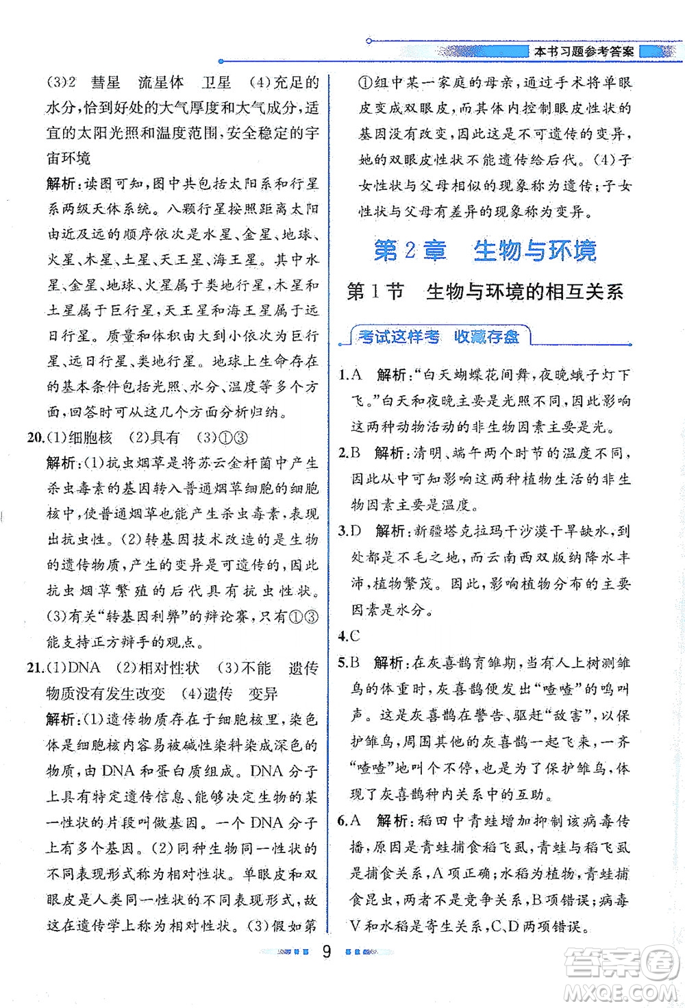 現(xiàn)代教育出版社2021教材解讀科學(xué)九年級下冊ZJ浙教版答案