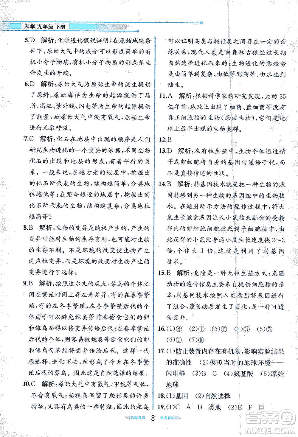 現(xiàn)代教育出版社2021教材解讀科學(xué)九年級下冊ZJ浙教版答案