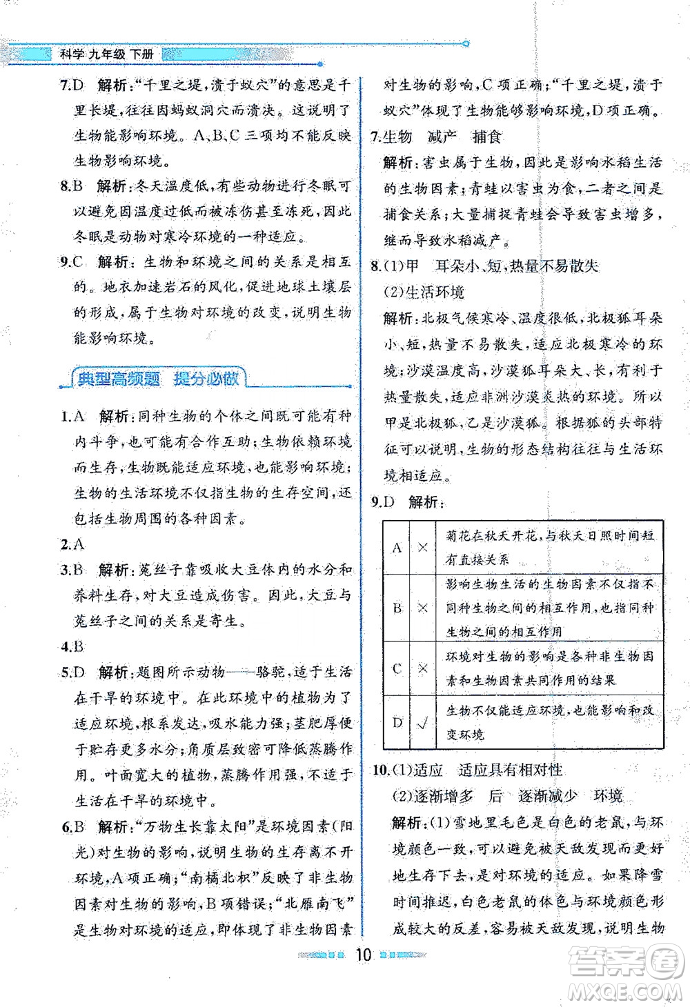 現(xiàn)代教育出版社2021教材解讀科學(xué)九年級下冊ZJ浙教版答案