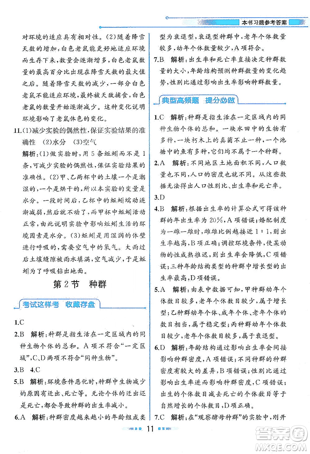 現(xiàn)代教育出版社2021教材解讀科學(xué)九年級下冊ZJ浙教版答案