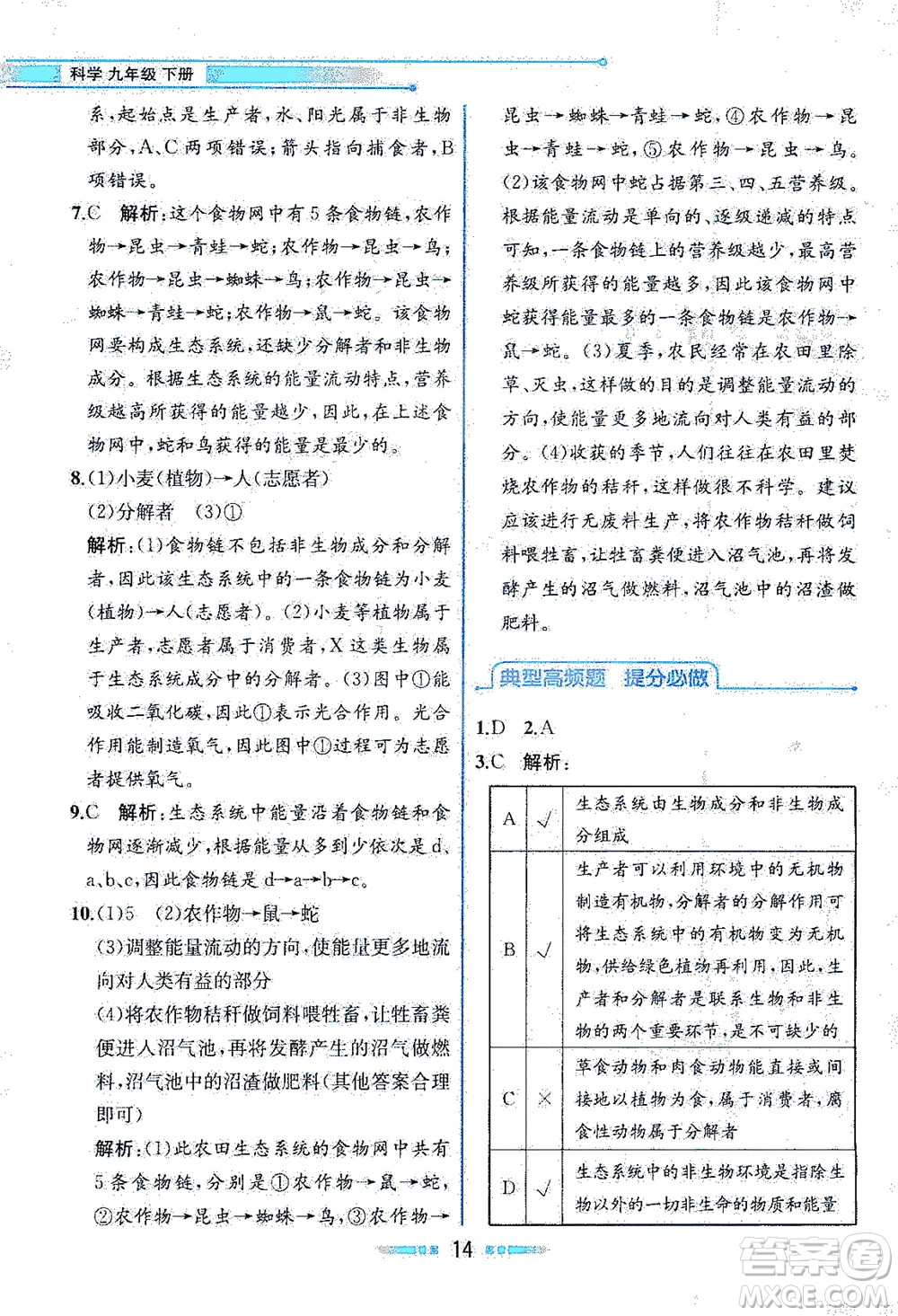 現(xiàn)代教育出版社2021教材解讀科學(xué)九年級下冊ZJ浙教版答案