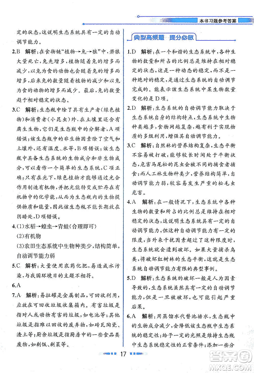 現(xiàn)代教育出版社2021教材解讀科學(xué)九年級下冊ZJ浙教版答案