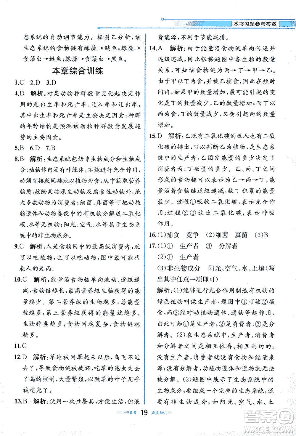 現(xiàn)代教育出版社2021教材解讀科學(xué)九年級下冊ZJ浙教版答案