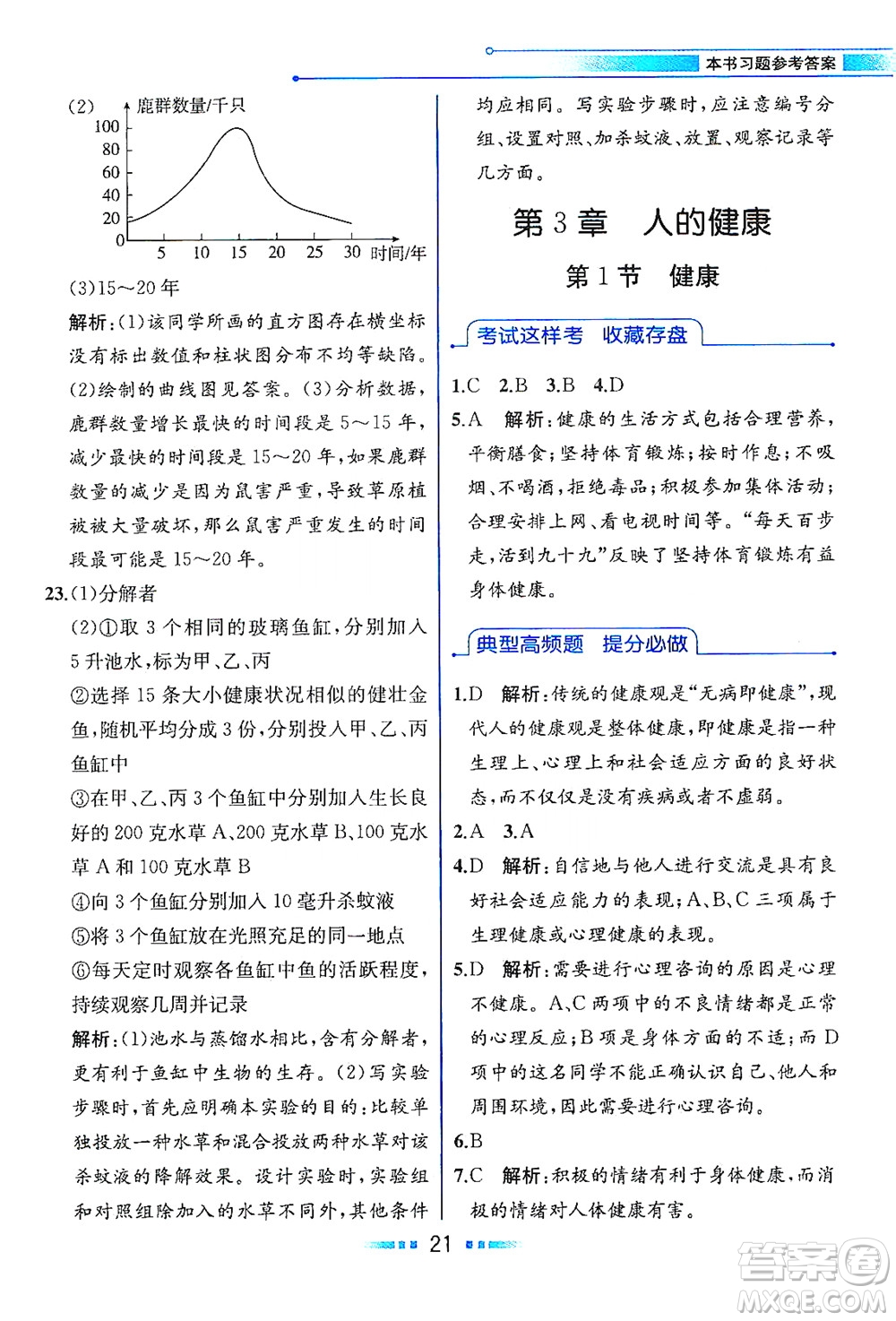 現(xiàn)代教育出版社2021教材解讀科學(xué)九年級下冊ZJ浙教版答案