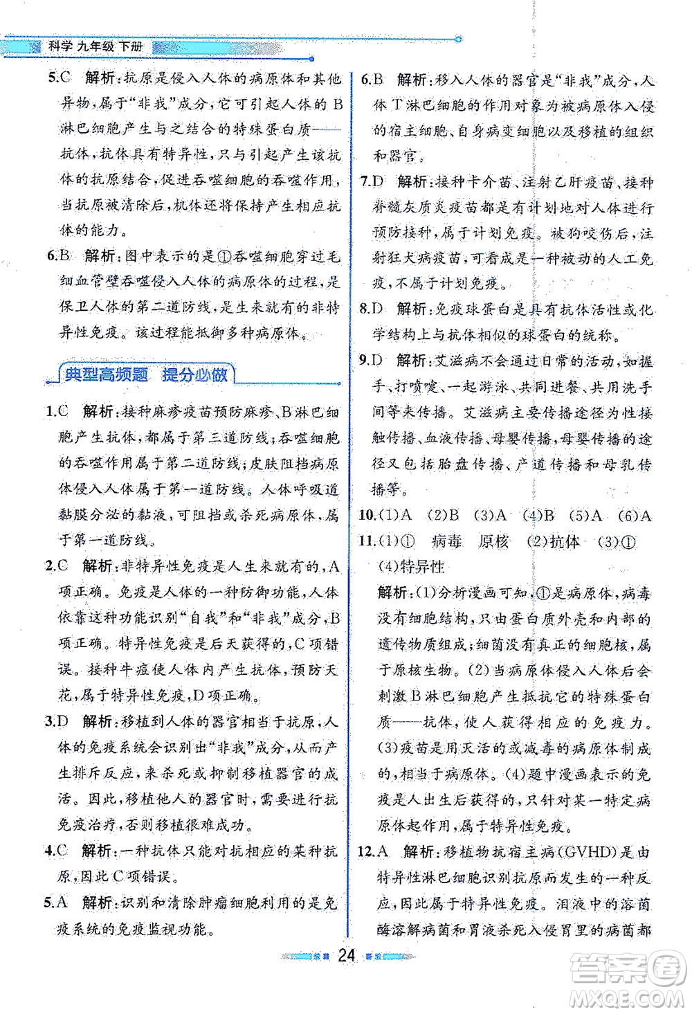 現(xiàn)代教育出版社2021教材解讀科學(xué)九年級下冊ZJ浙教版答案