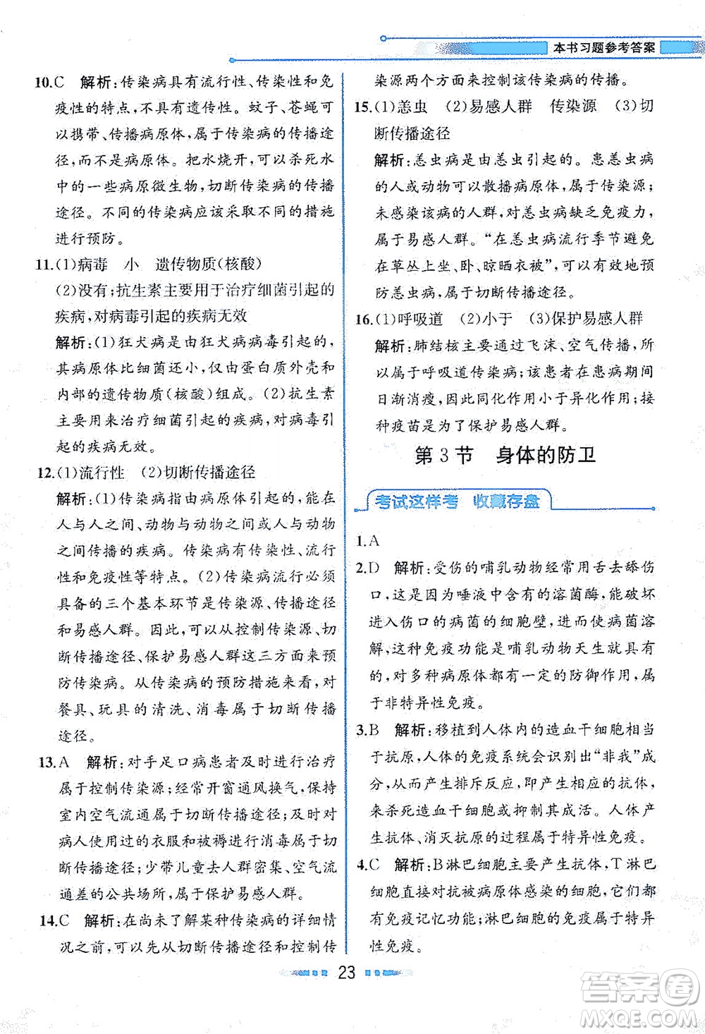 現(xiàn)代教育出版社2021教材解讀科學(xué)九年級下冊ZJ浙教版答案