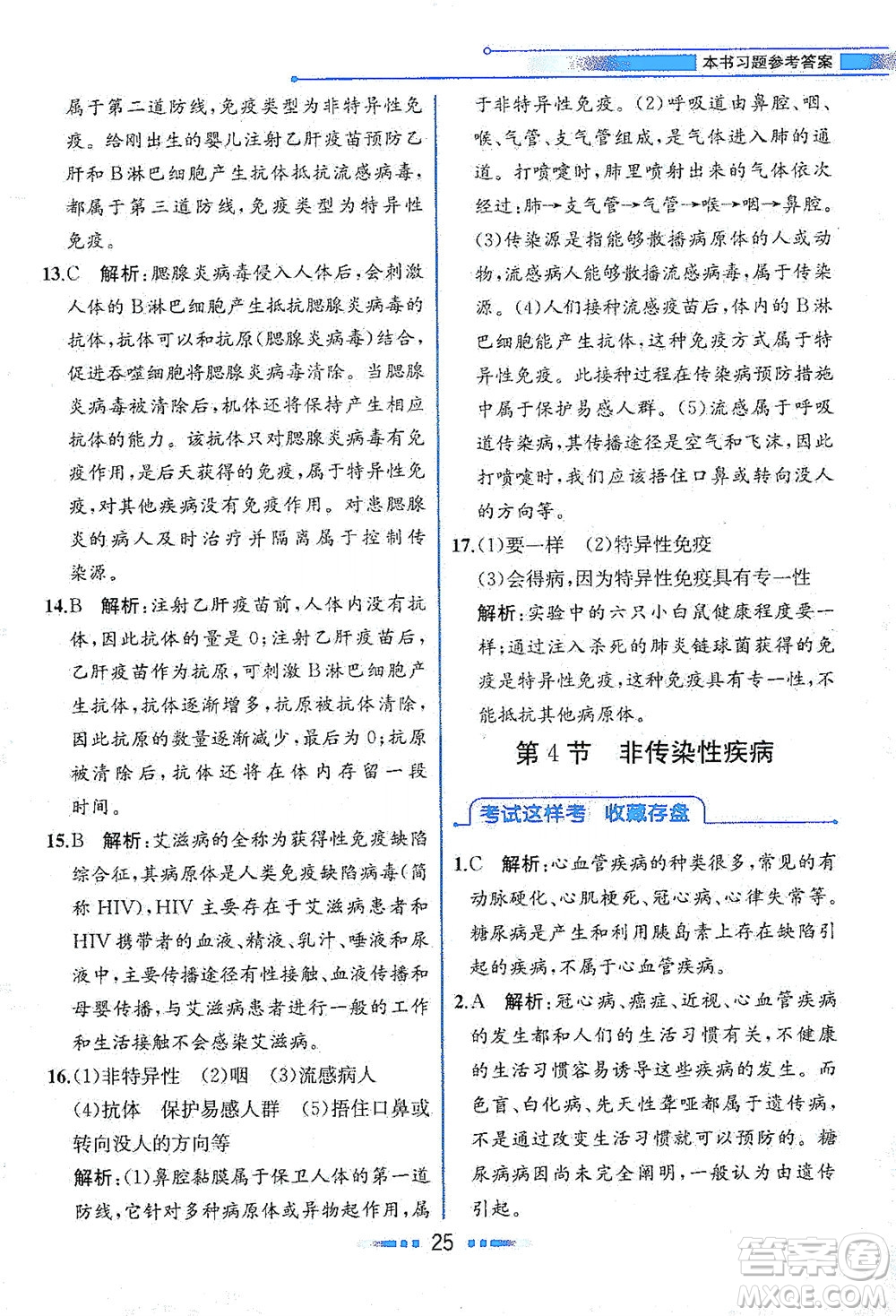 現(xiàn)代教育出版社2021教材解讀科學(xué)九年級下冊ZJ浙教版答案