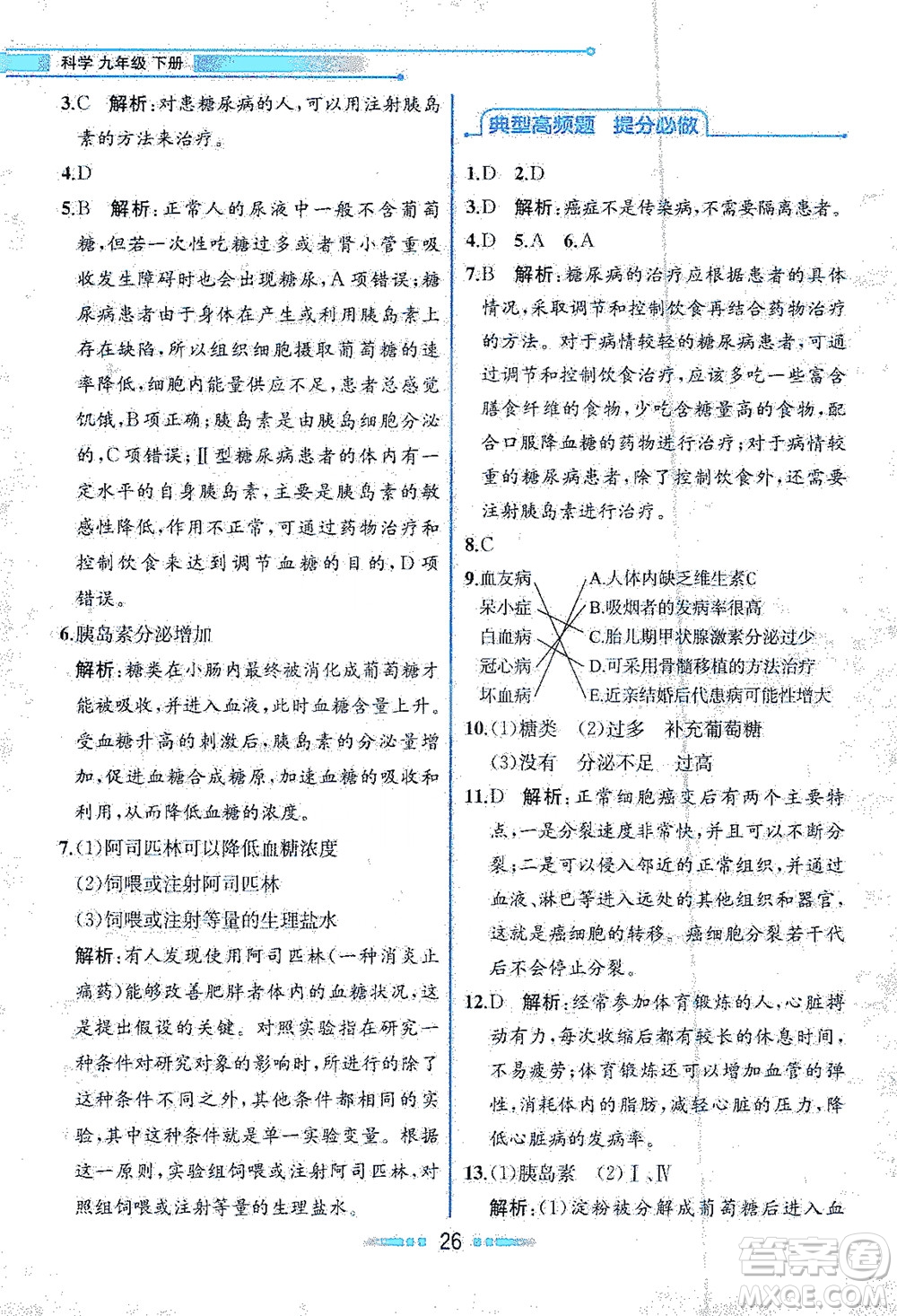 現(xiàn)代教育出版社2021教材解讀科學(xué)九年級下冊ZJ浙教版答案