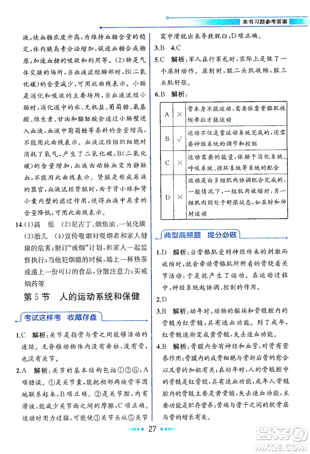 現(xiàn)代教育出版社2021教材解讀科學(xué)九年級下冊ZJ浙教版答案