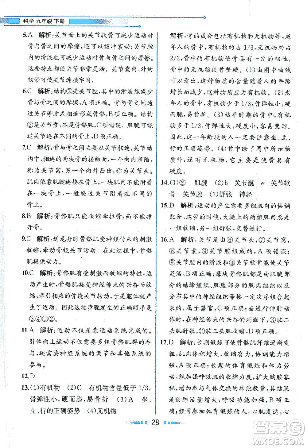 現(xiàn)代教育出版社2021教材解讀科學(xué)九年級下冊ZJ浙教版答案