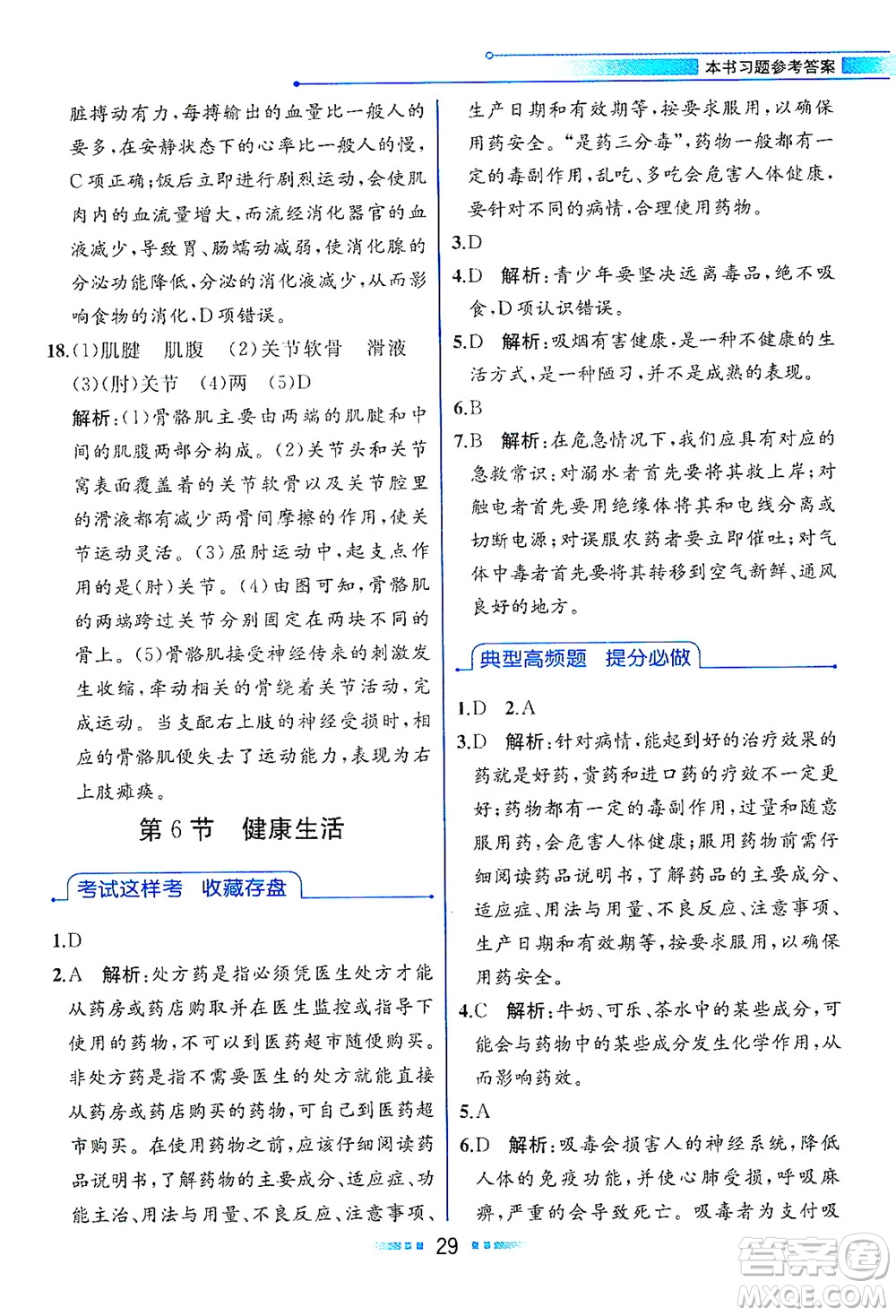 現(xiàn)代教育出版社2021教材解讀科學(xué)九年級下冊ZJ浙教版答案