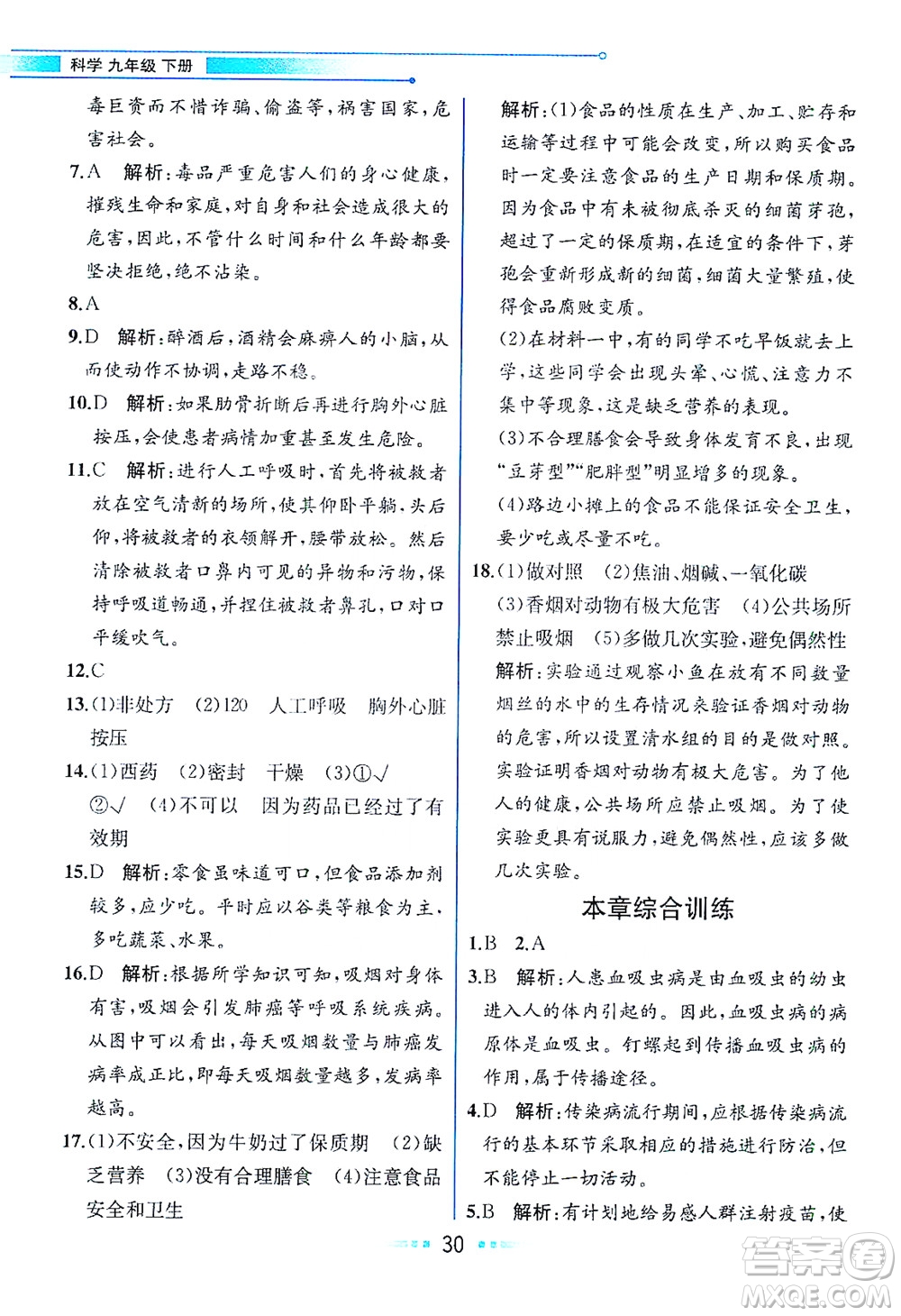 現(xiàn)代教育出版社2021教材解讀科學(xué)九年級下冊ZJ浙教版答案