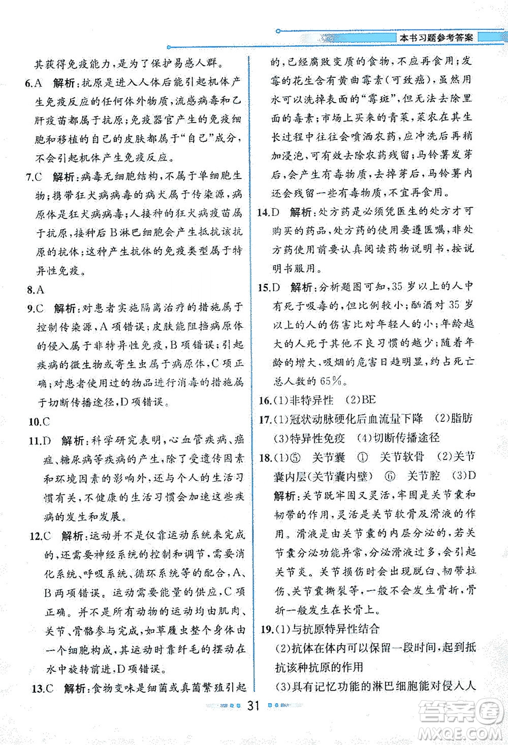 現(xiàn)代教育出版社2021教材解讀科學(xué)九年級下冊ZJ浙教版答案