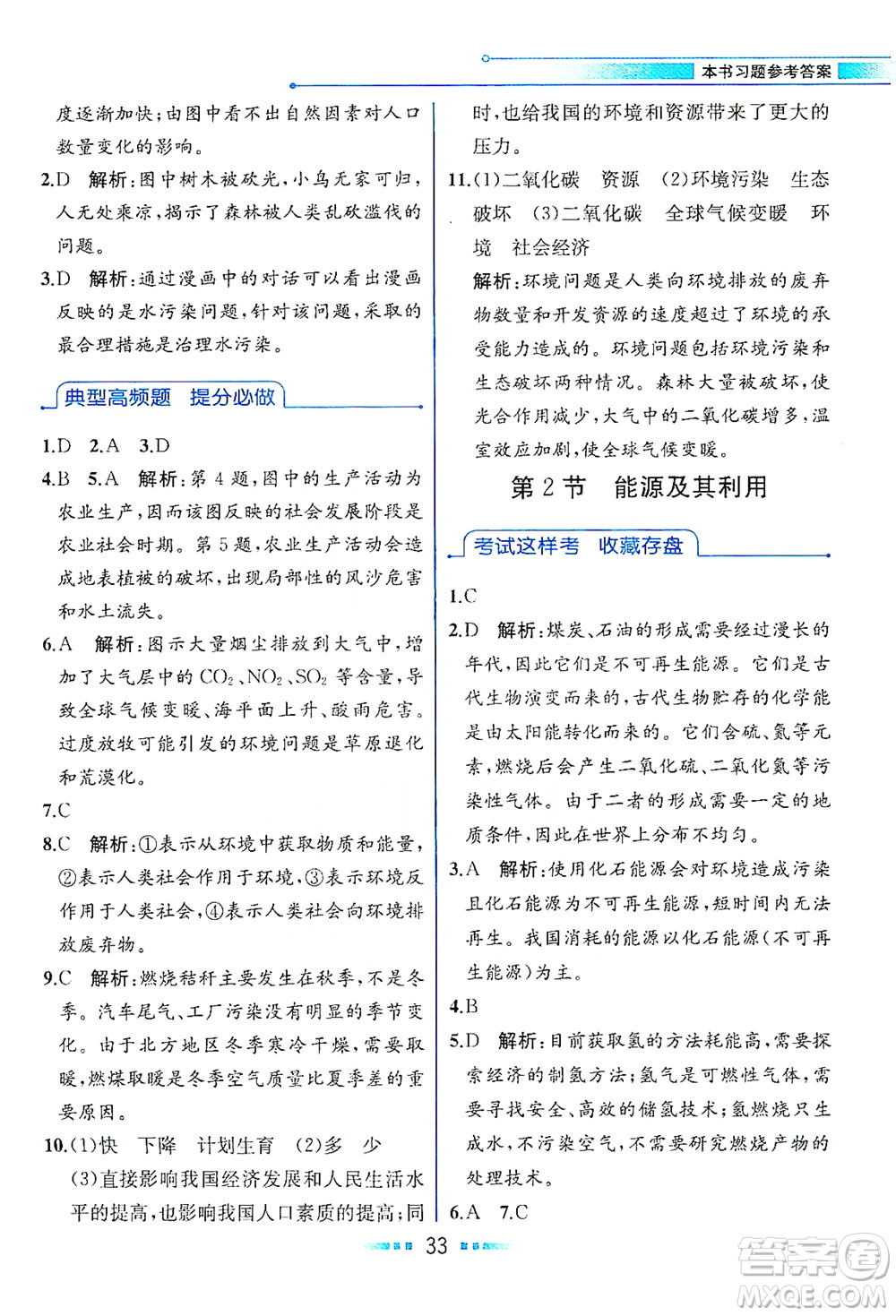 現(xiàn)代教育出版社2021教材解讀科學(xué)九年級下冊ZJ浙教版答案