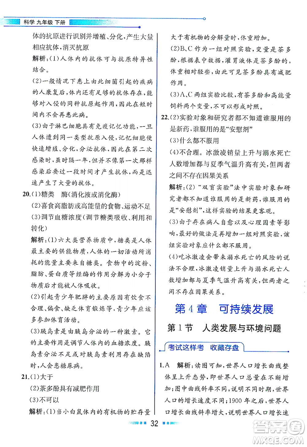 現(xiàn)代教育出版社2021教材解讀科學(xué)九年級下冊ZJ浙教版答案