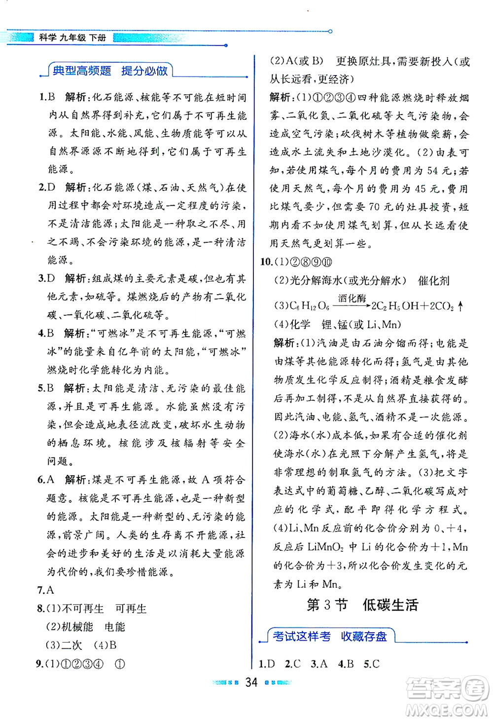 現(xiàn)代教育出版社2021教材解讀科學(xué)九年級下冊ZJ浙教版答案