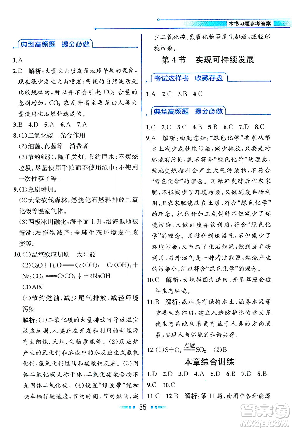 現(xiàn)代教育出版社2021教材解讀科學(xué)九年級下冊ZJ浙教版答案