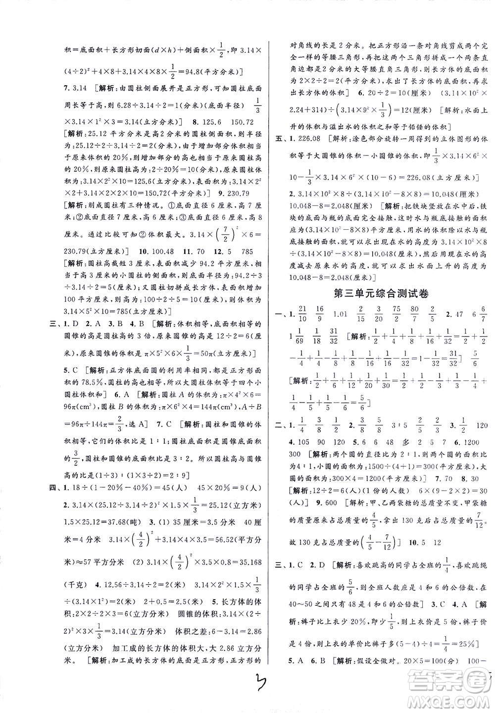 新世紀(jì)出版社2021同步跟蹤全程檢測及各地期末試卷精選數(shù)學(xué)六年級下冊蘇教版答案