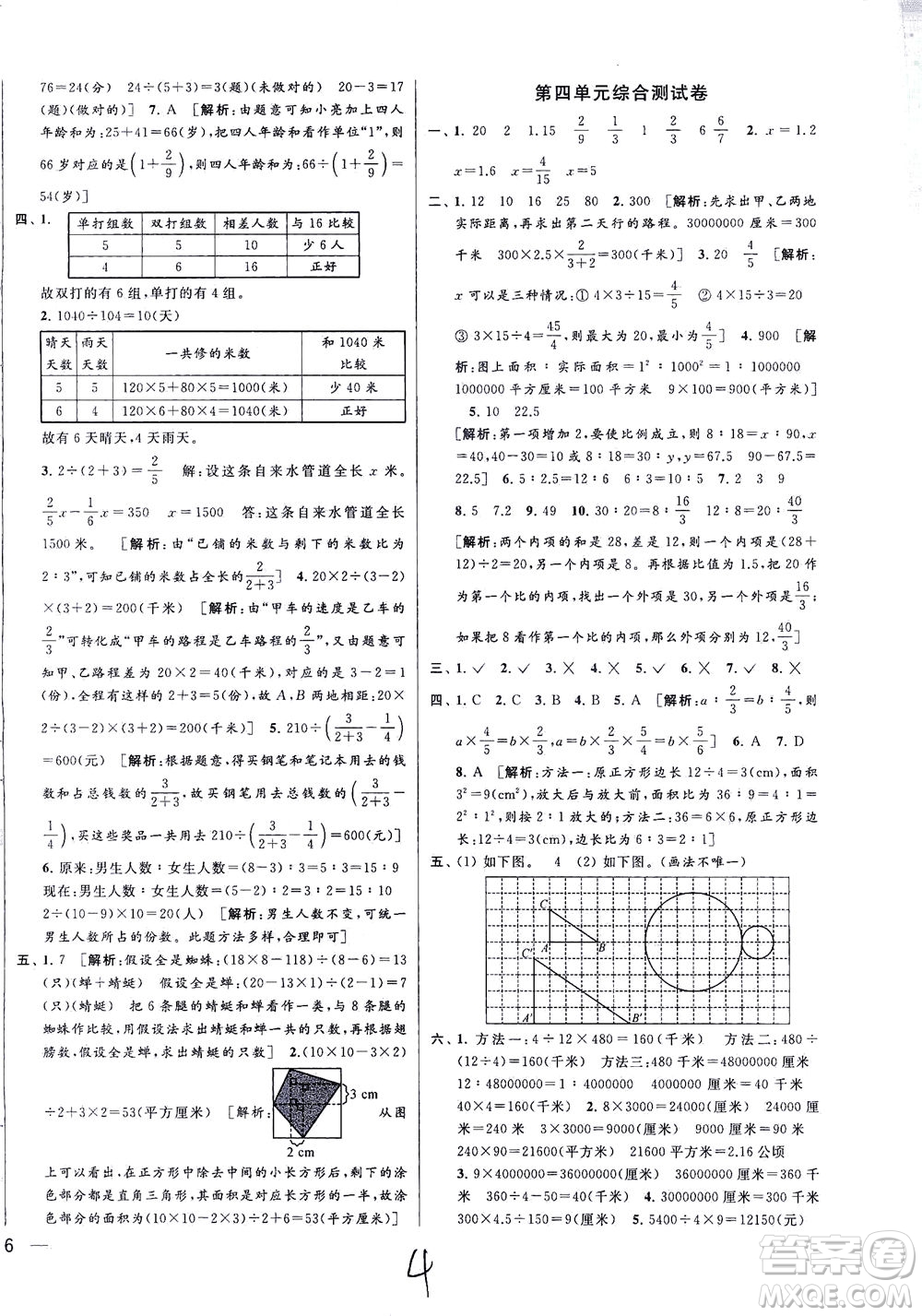 新世紀(jì)出版社2021同步跟蹤全程檢測及各地期末試卷精選數(shù)學(xué)六年級下冊蘇教版答案