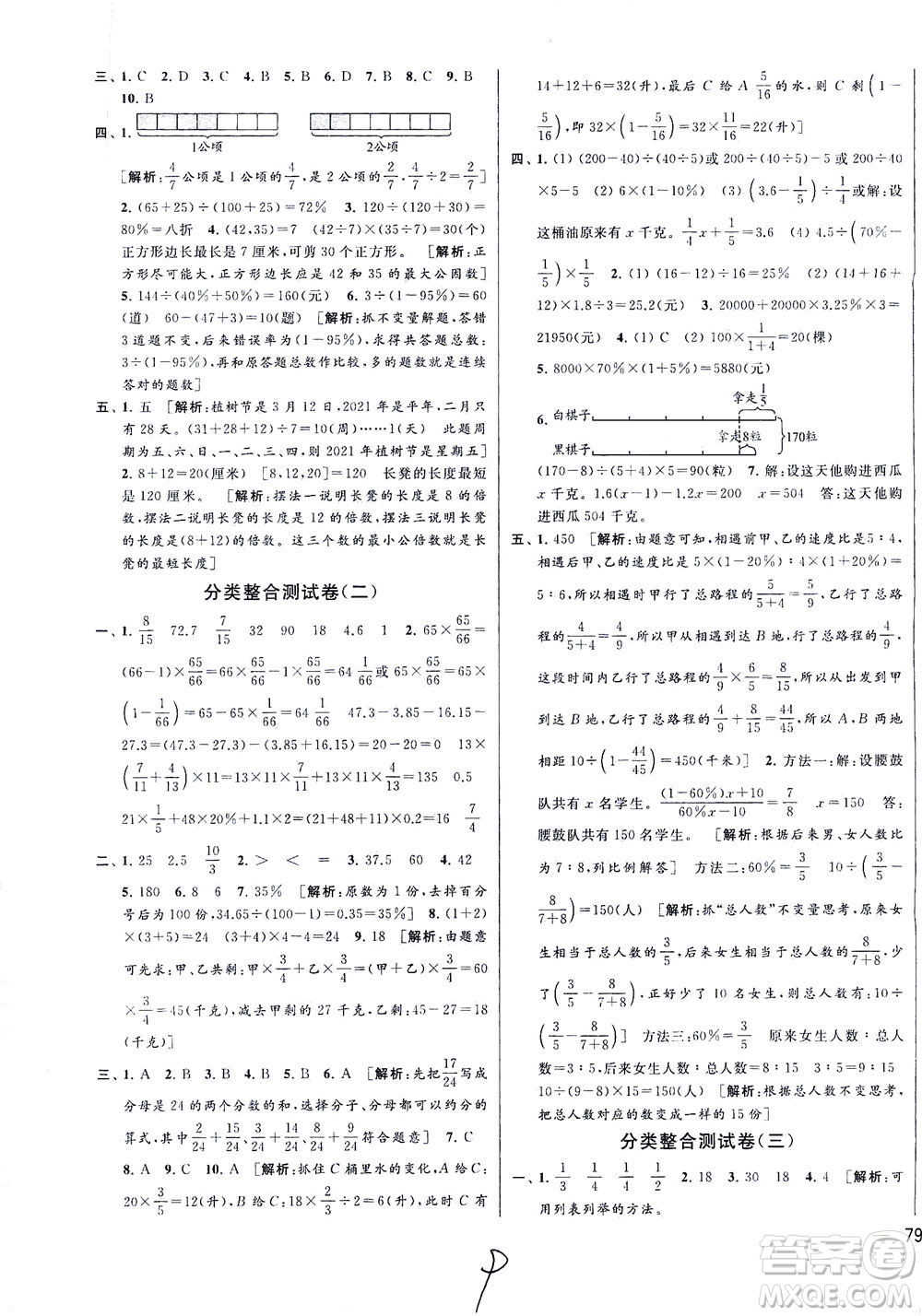 新世紀(jì)出版社2021同步跟蹤全程檢測及各地期末試卷精選數(shù)學(xué)六年級下冊蘇教版答案