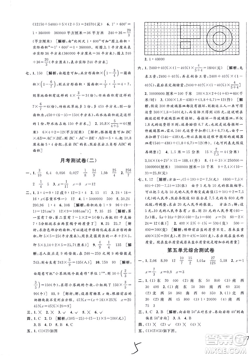 新世紀(jì)出版社2021同步跟蹤全程檢測及各地期末試卷精選數(shù)學(xué)六年級下冊蘇教版答案