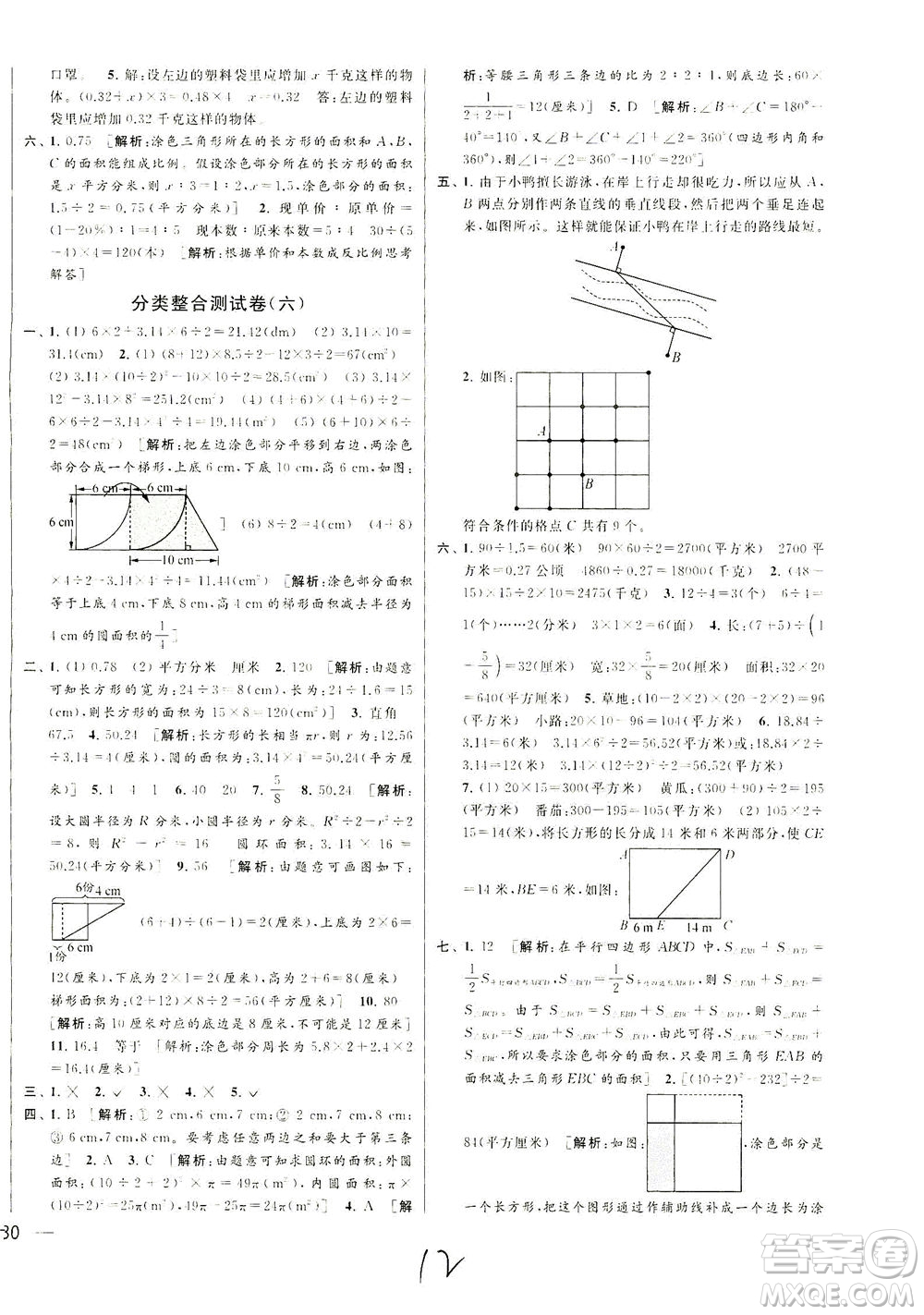 新世紀(jì)出版社2021同步跟蹤全程檢測及各地期末試卷精選數(shù)學(xué)六年級下冊蘇教版答案