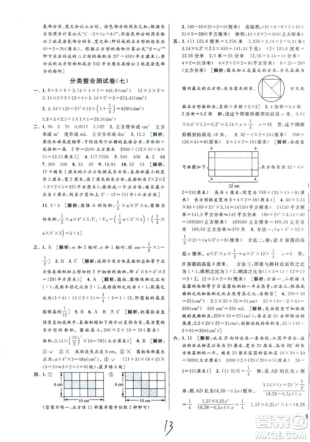 新世紀(jì)出版社2021同步跟蹤全程檢測及各地期末試卷精選數(shù)學(xué)六年級下冊蘇教版答案