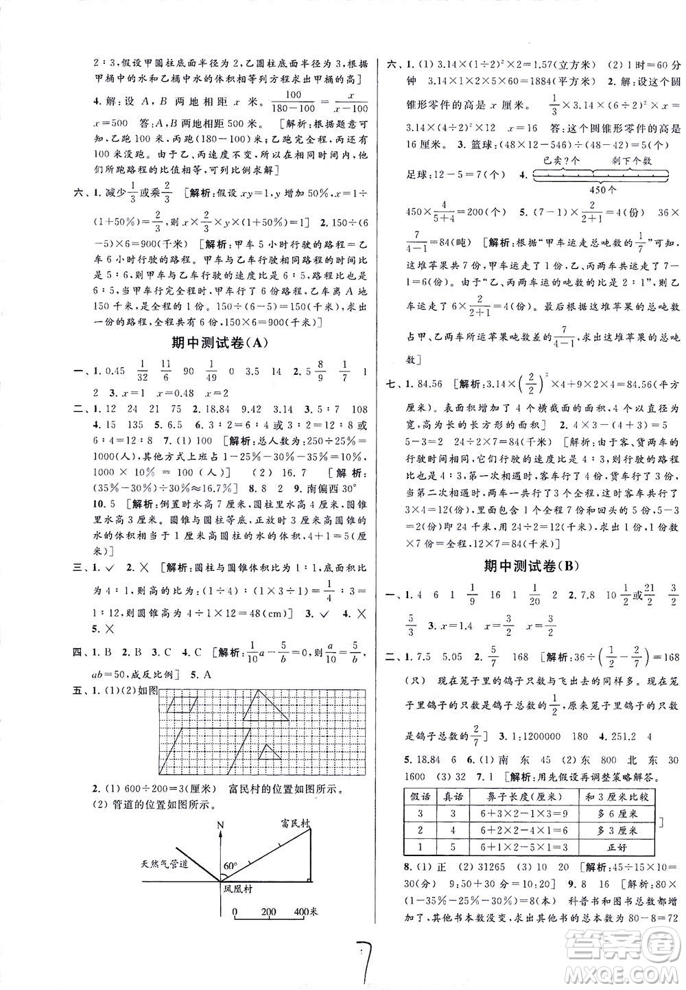 新世紀(jì)出版社2021同步跟蹤全程檢測及各地期末試卷精選數(shù)學(xué)六年級下冊蘇教版答案